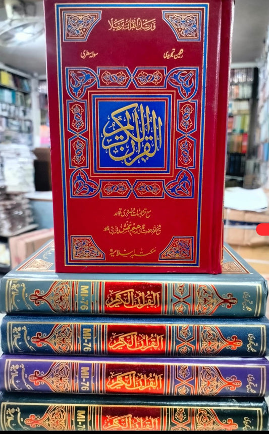 Quran -E-Majeed Tajweedi Art Paper<br> (سولہ سطر) قرآن مجیدتجویدی ملائم پیپر