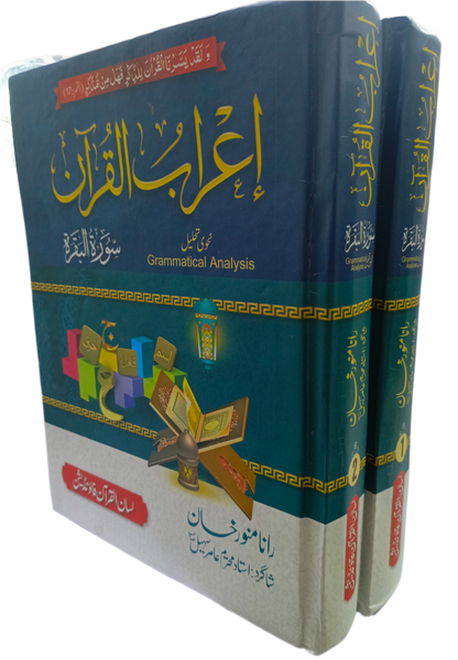 Irab Ul Quran (2 Vol. Complete Set) <br>  اعراب القرآن