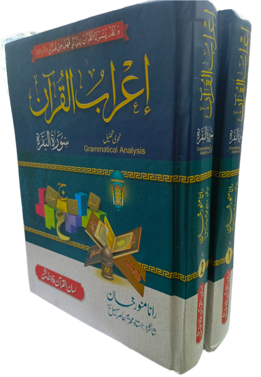 Irab Ul Quran (2 Vol. Complete Set) <br>  اعراب القرآن