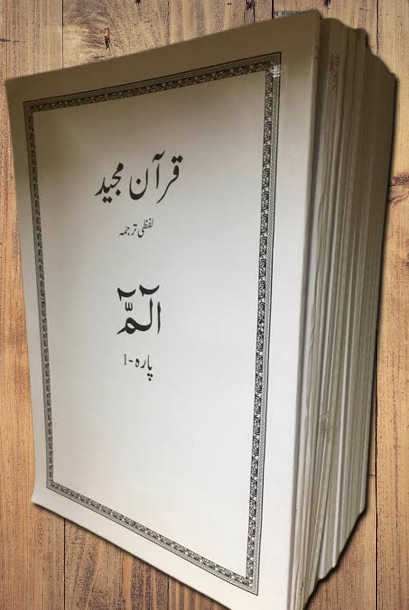 Al Huda White Paras  Lafzi Tarjuma  Dr. Farhat Hashmi <br>الہدیٰ وائٹ پارے لفظی ترجمہ ڈاکٹر فرحت ہاشمی - Para 1-30 Complete Set