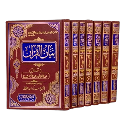 Bayan Ul Quran Normal Edition<br>بیان القرآن نارمل ایڈیشن
