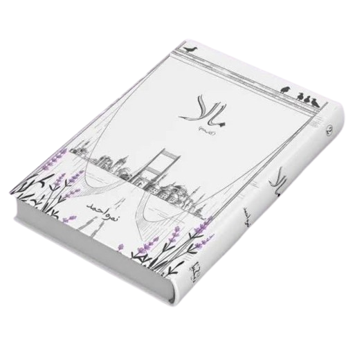 MALA Vol 2 (NIMRA AHMAD)