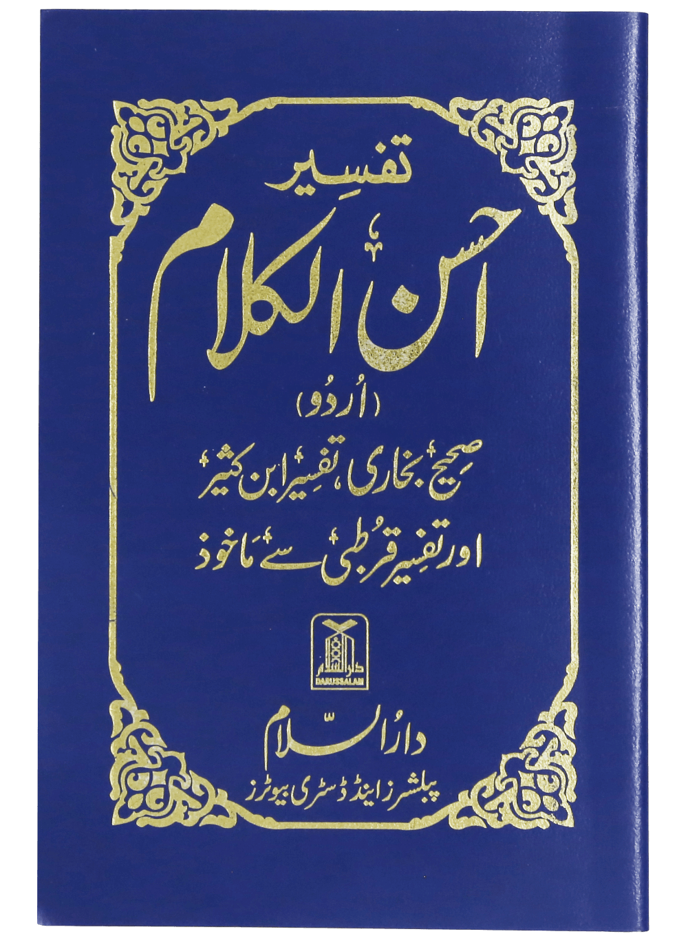 Tafseer Ahsan al Kalam (Pocket-size)