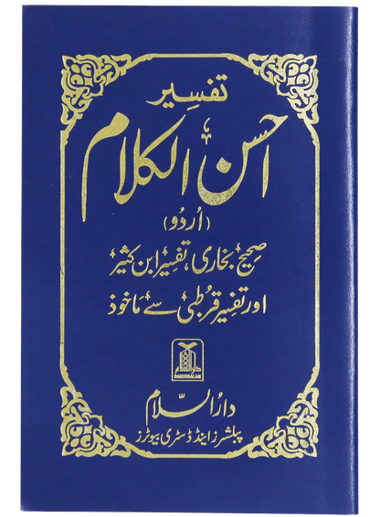Tafseer Ahsan al Kalam (Pocket-size)