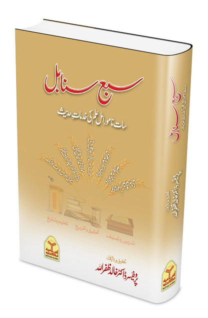 Saba Sanabil