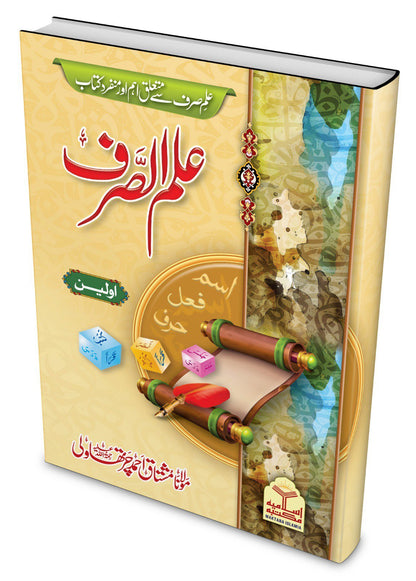 Ilm us Sarf (Awalen)
علم الصرف اولین