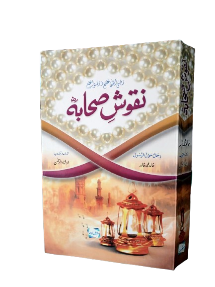 Naqoosh E Sahaba (R.A)<br>نقوشِ صحابہ رضی اللہ عنہ