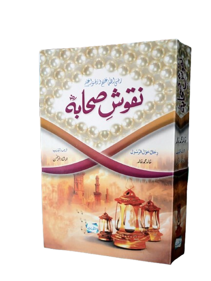 Naqoosh E Sahaba (R.A)<br>نقوشِ صحابہ رضی اللہ عنہ