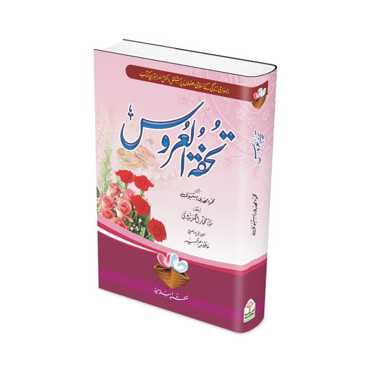 Tuhfatul Uroos Simple Edition