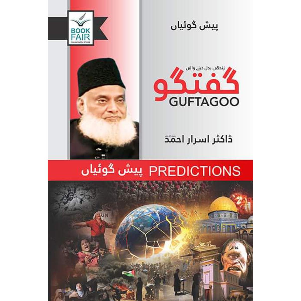 A set of six books by Dr. Israr Ahmed<br>ڈاکٹر اسرار احمد کی چھ کتابوں کاسیٹ