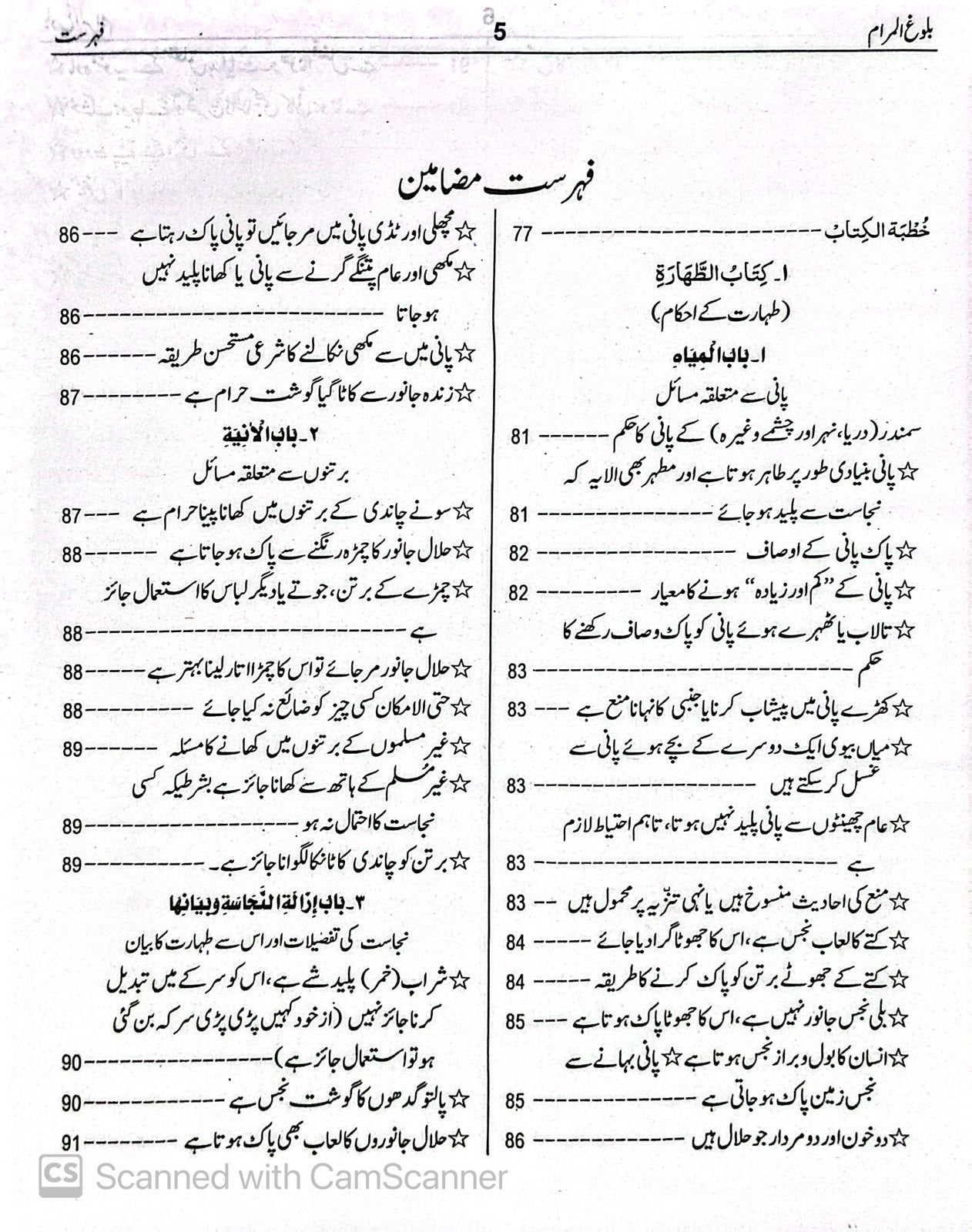 Balogh Al Maram<br>بلوغ المرام