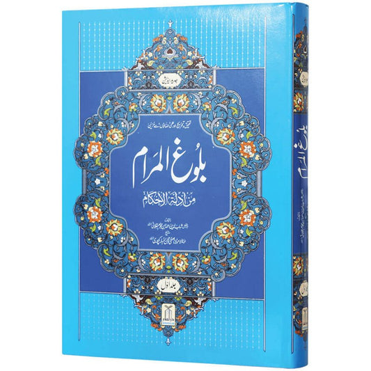 Bulugh al Maram 2 Vol. Set  Urdu  Local<br>بلوغ المرام