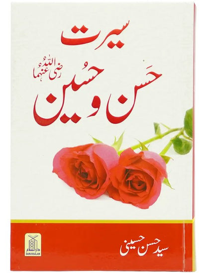 Seerat e Hassan-O-Hussain (RA) <br>سیرت حسن و حسین رضی اللہ عنہ