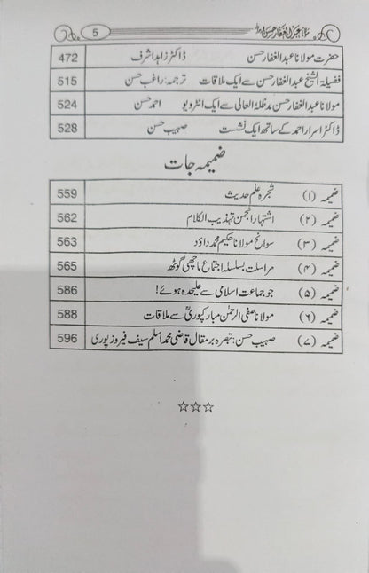 Molana Abdul  Ghafar Hassan (Heyat o Khedmat)<br>مولانا عبدالغفار حسن (حیات و الخدمت)