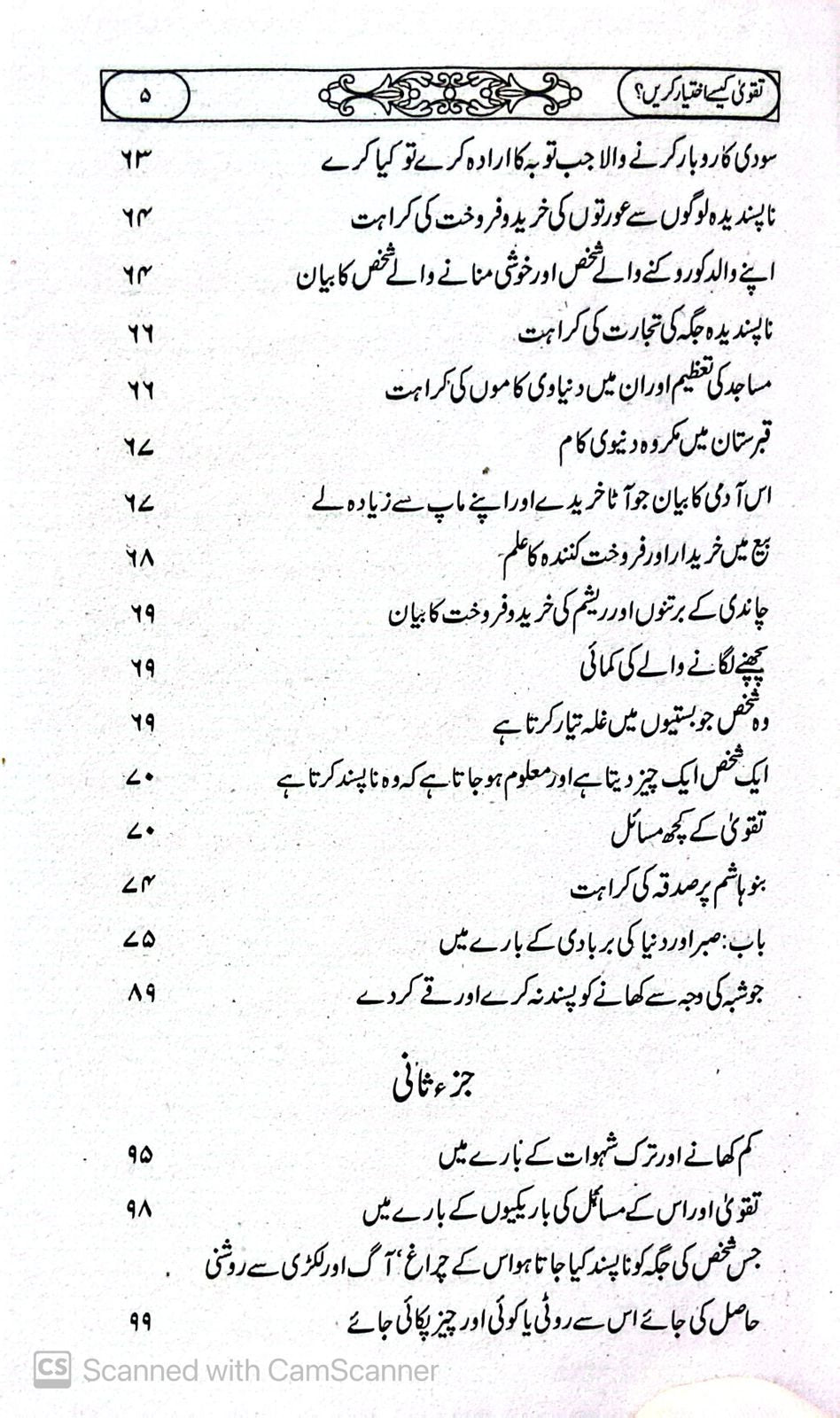 Taqwa Kaise Ikhtiyar Karain<br>تقویٰ کیسے اختیار کریں
