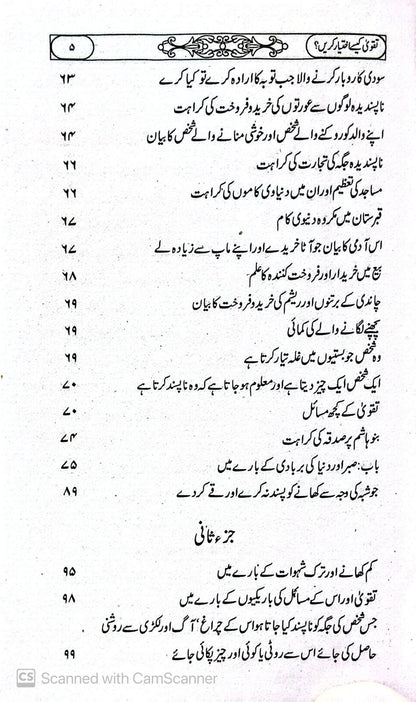 Taqwa Kaise Ikhtiyar Karain<br>تقویٰ کیسے اختیار کریں