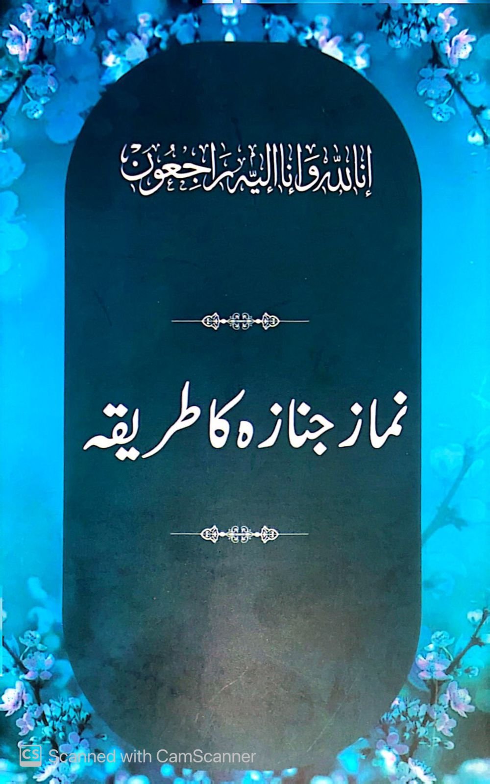 Namaz e Janaza ka Tareeqa (Card) <br>نماز جنازہ کا طریقہ