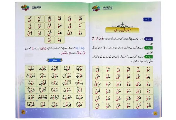 Qurani Qaidah Small<br>قرآنی قاعدہ