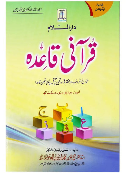 Qurani Qaidah Small<br>قرآنی قاعدہ