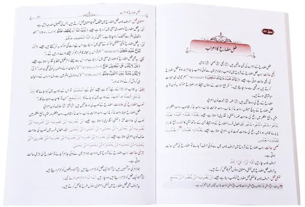 Qawaid al Nahv (Part 2)<br>قوائد النحو (حصہ 2)