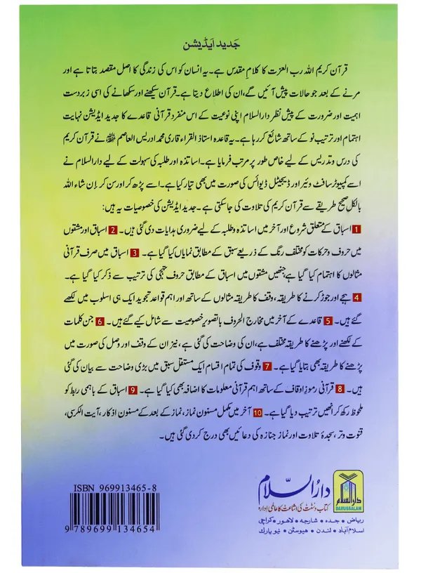 Qurani Qaidah Small<br>قرآنی قاعدہ