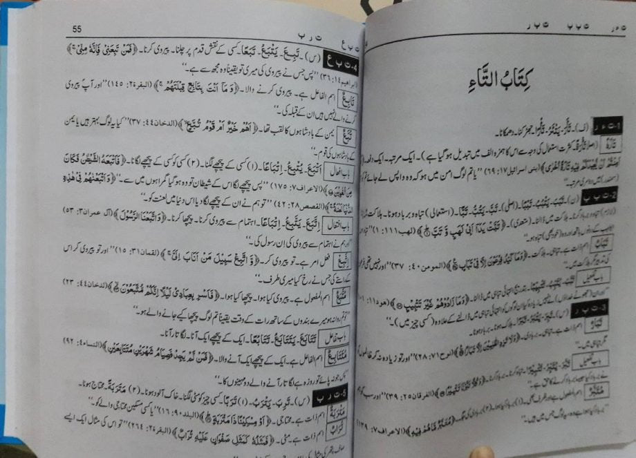 Qurani Dictionary Lutfur Rahman<br> قرآنی ڈکشنری لطف الرحمٰن خان