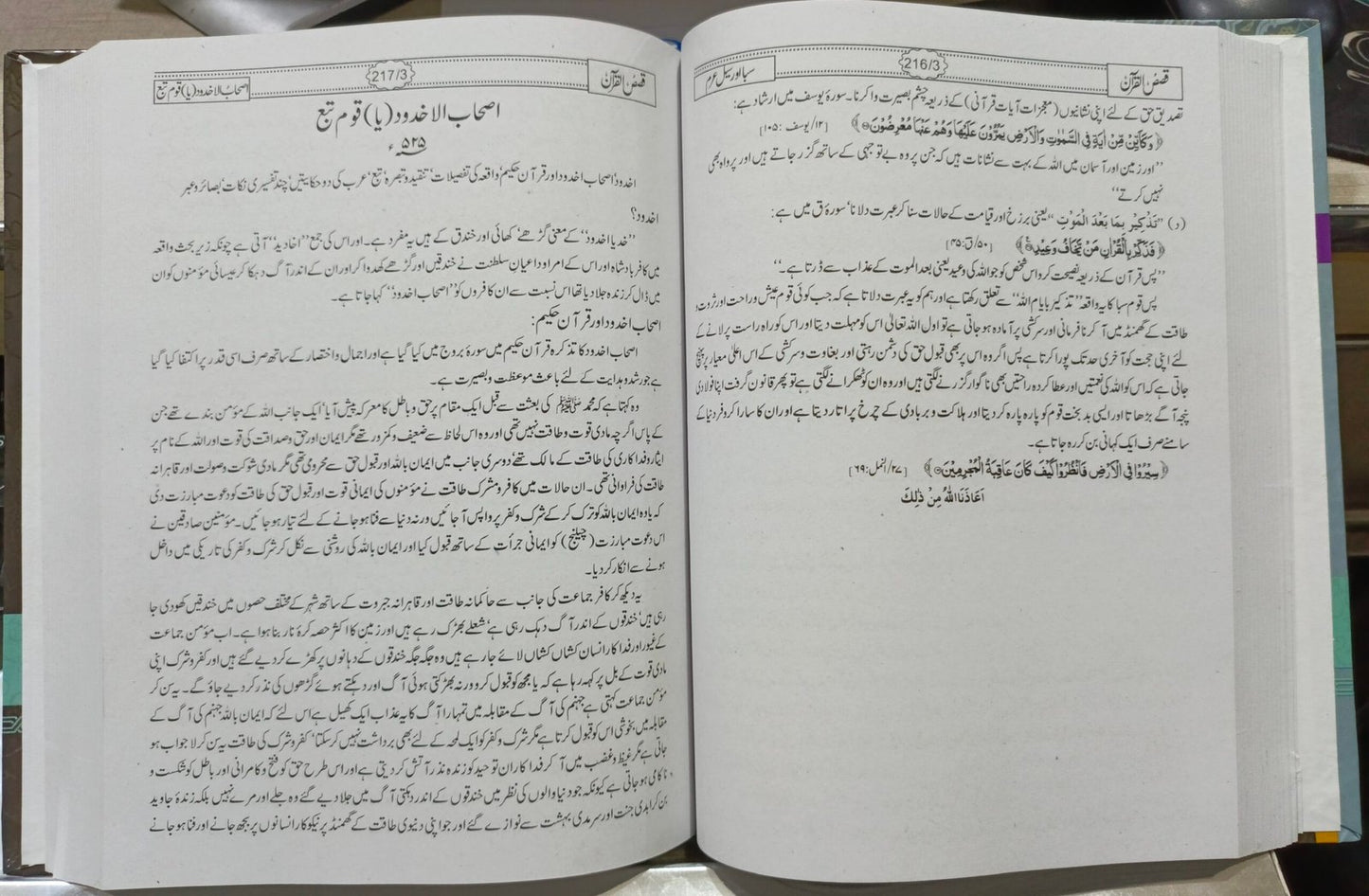 Qasas Ul Quran (2 Vol Simple Edition) <br>قصص القرآن (2 جلد عام)