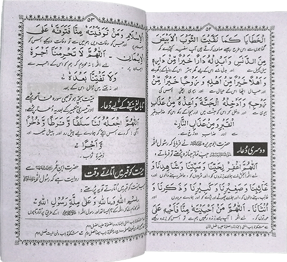 Pyary Rasool ki Payari Duain Normal<br>پیارے رسول کی پیاری دعائیں نارمل