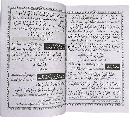 Pyary Rasool ki Payari Duain Normal<br>پیارے رسول کی پیاری دعائیں نارمل