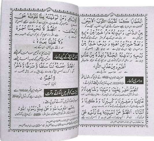 Pyary Rasool ki Payari Duain Normal<br>پیارے رسول کی پیاری دعائیں نارمل