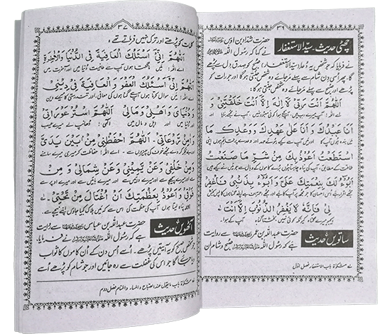 Pyary Rasool ki Payari Duain Normal<br>پیارے رسول کی پیاری دعائیں نارمل