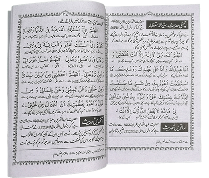 Pyary Rasool ki Payari Duain Normal<br>پیارے رسول کی پیاری دعائیں نارمل