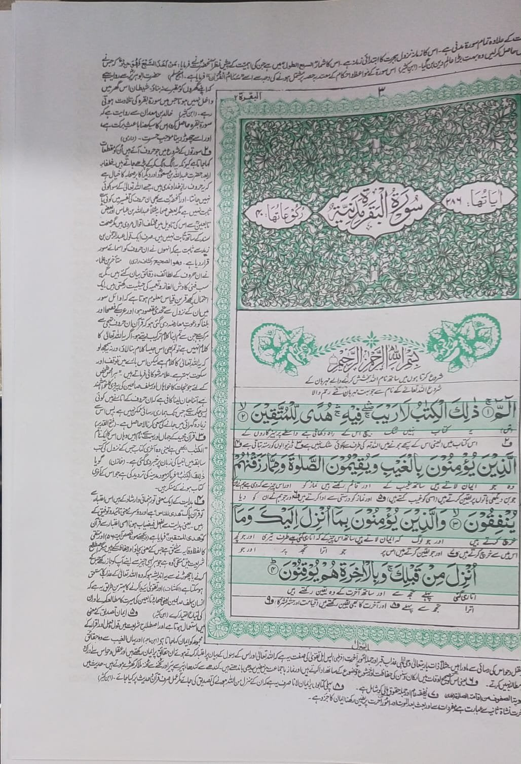Ashraf Al Hawashi Quran Majeed<br>اشرف الحوشی قر ٓان مجید