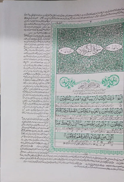 Ashraf Al Hawashi Quran Majeed<br>اشرف الحوشی قر ٓان مجید