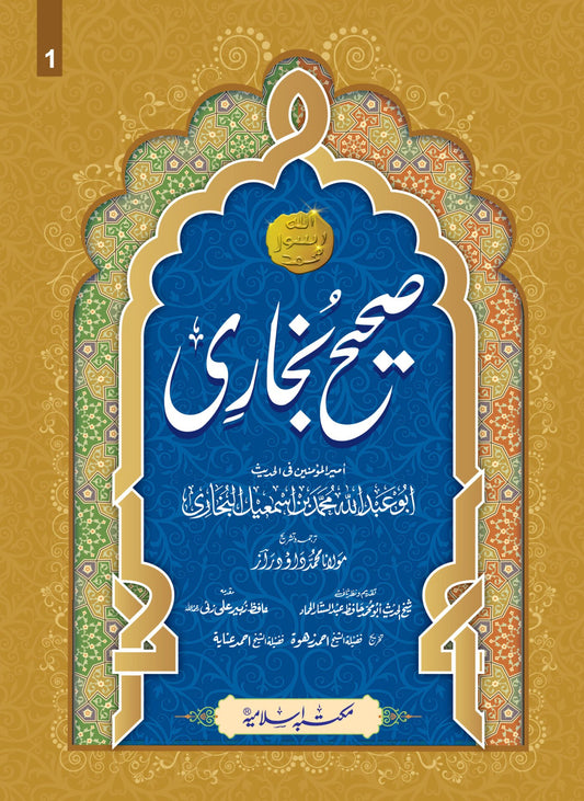 Sahih Bukhari Takhreej Shuda  (8 Volume) (Simple Edition) <br>(لوکل کاغذ)  صحیح بخاری تخریج شدہ8 جلد