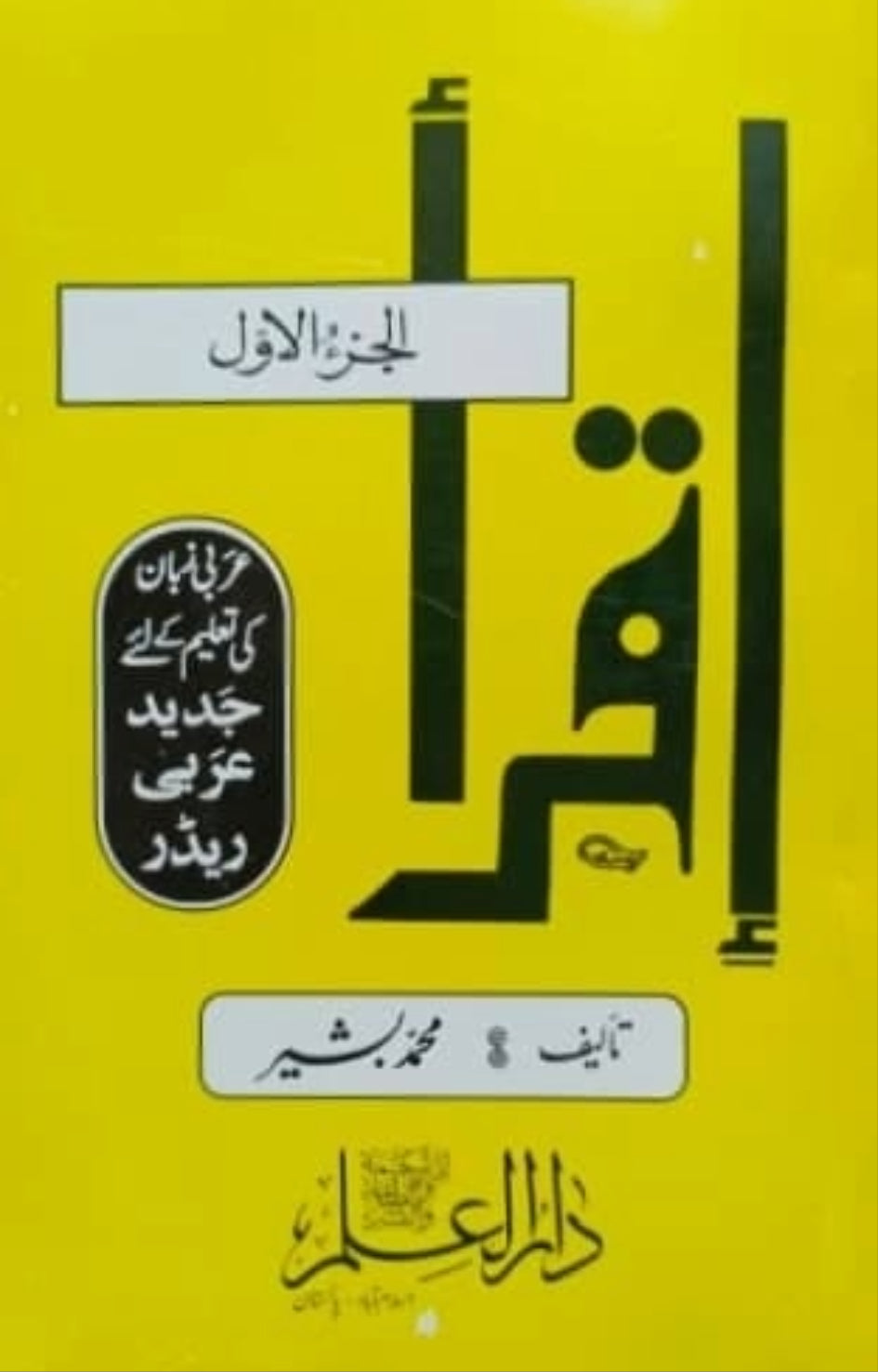 Iqra <br> اقراء