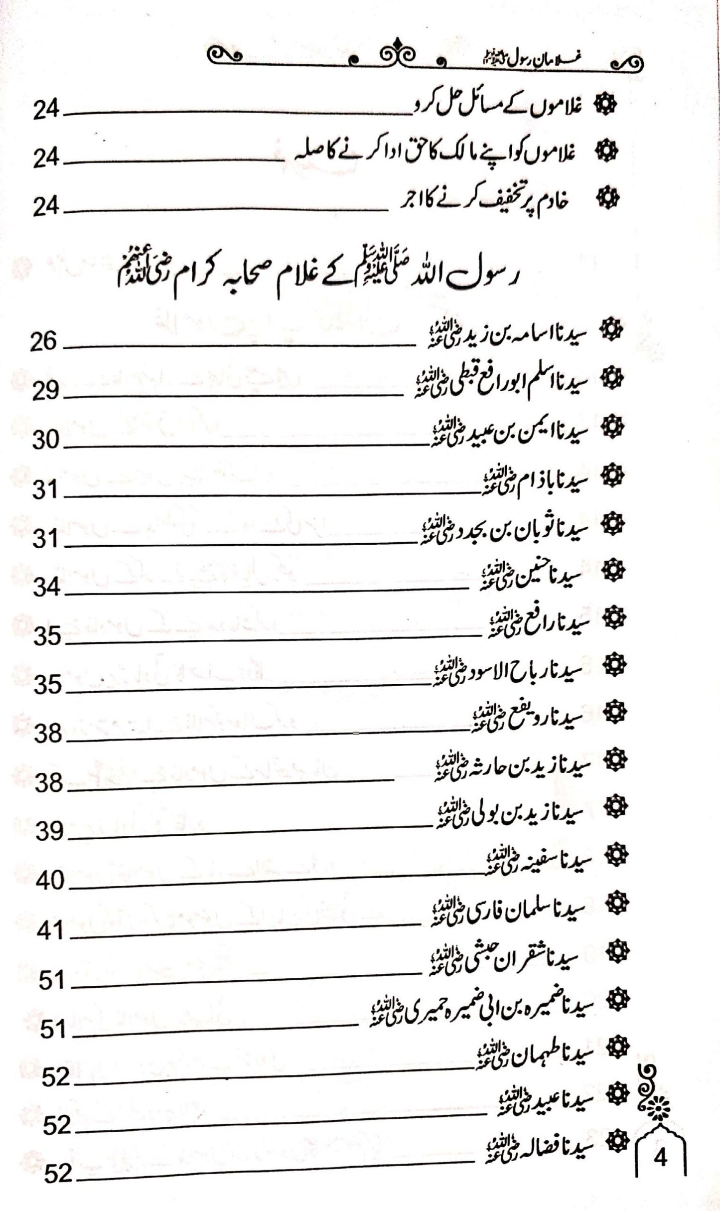 Ghulaman e Rasool<br>غلامان رسول