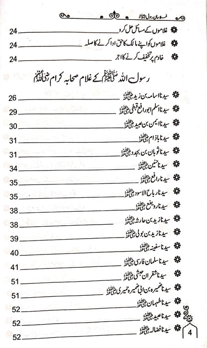 Ghulaman e Rasool<br>غلامان رسول
