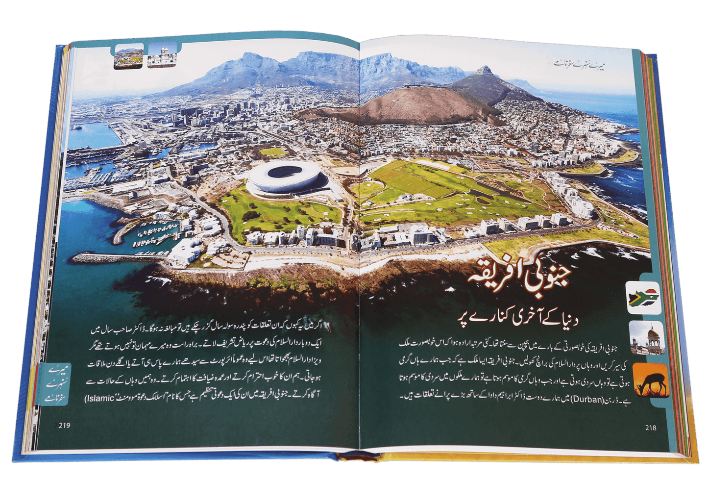 Mere Sunehray Safar Naamay<br>میرے سنہرے سفر نامے