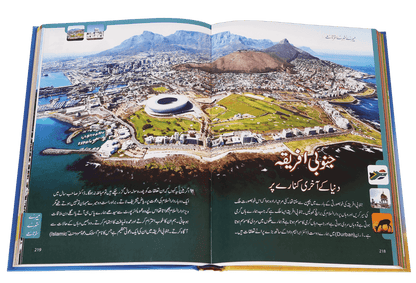 Mere Sunehray Safar Naamay<br>میرے سنہرے سفر نامے