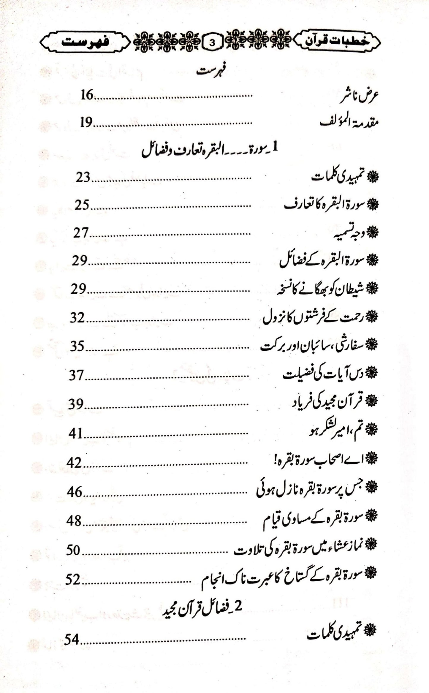 Khutbat-e-Quran(Vol 1)<br>(جلد اول)خطبات قرآن