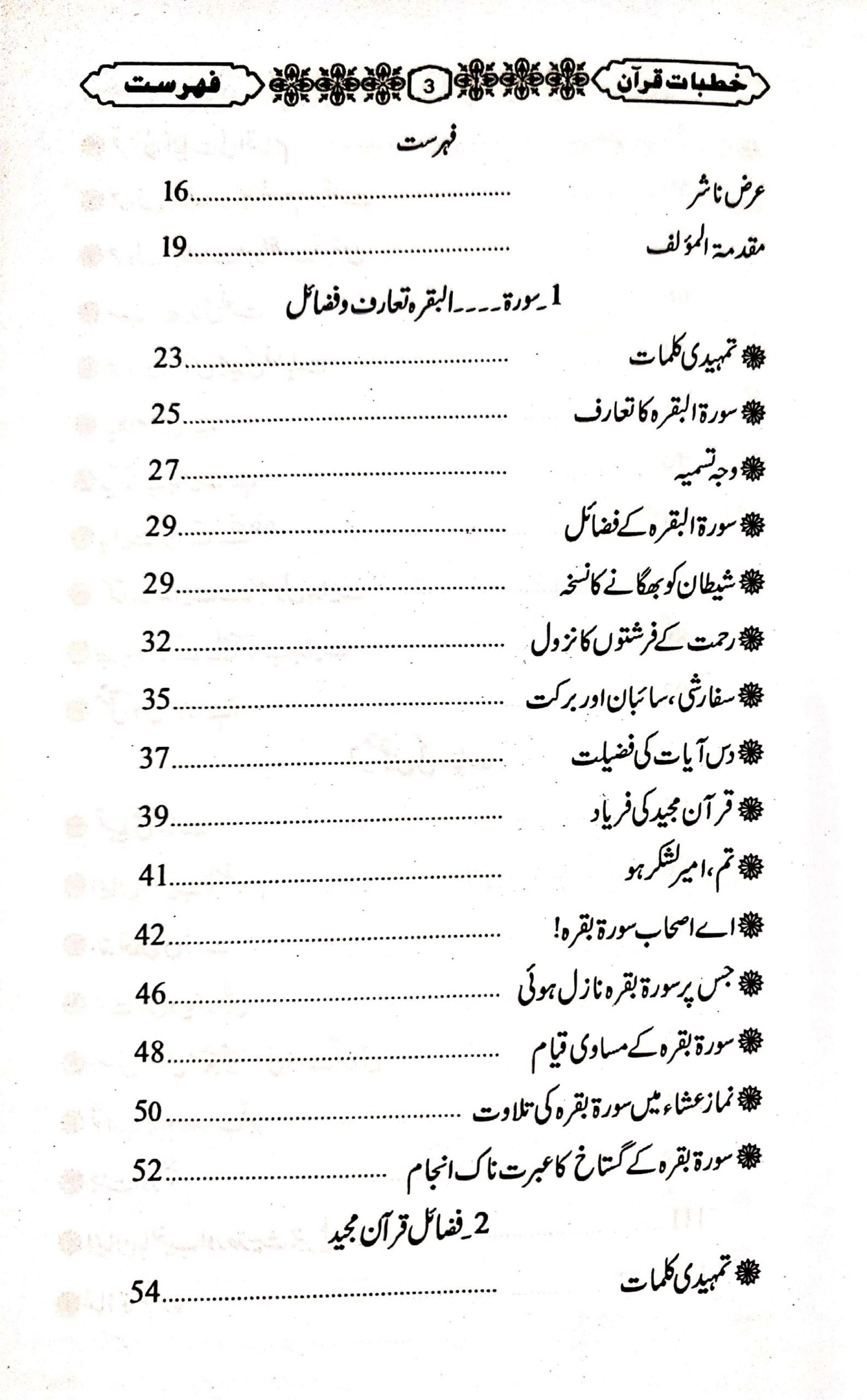 Khutbat-e-Quran(Vol 1)<br>(جلد اول)خطبات قرآن