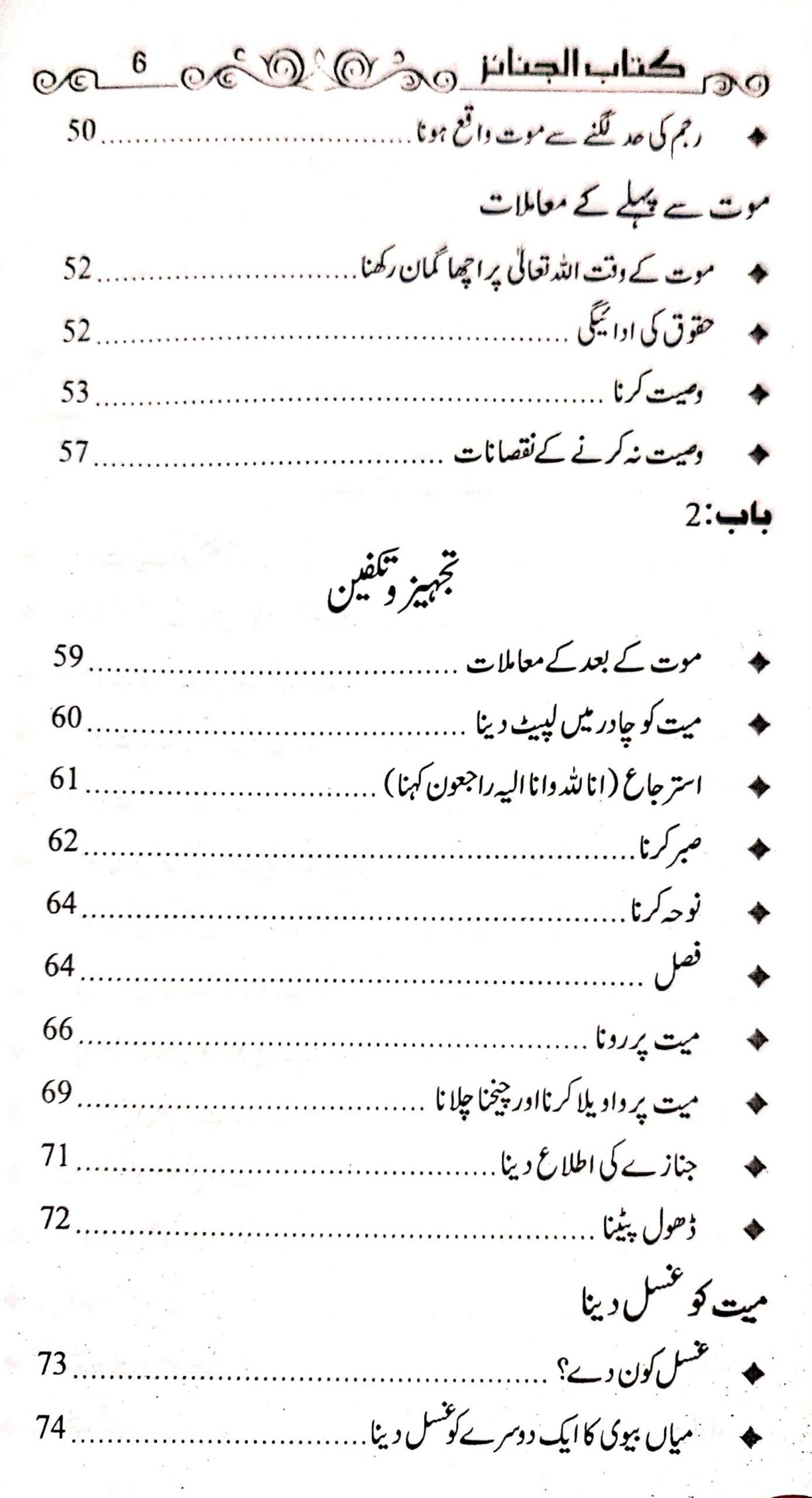 Kitab Ul Janaiz<br>کتاب الجنائز