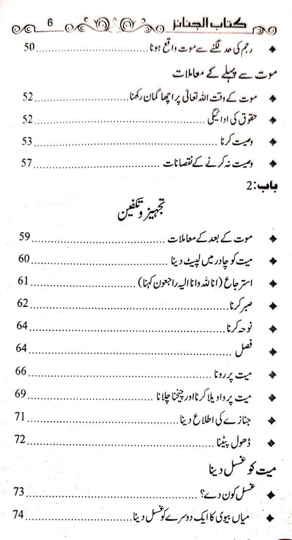 Kitab Ul Janaiz<br>کتاب الجنائز