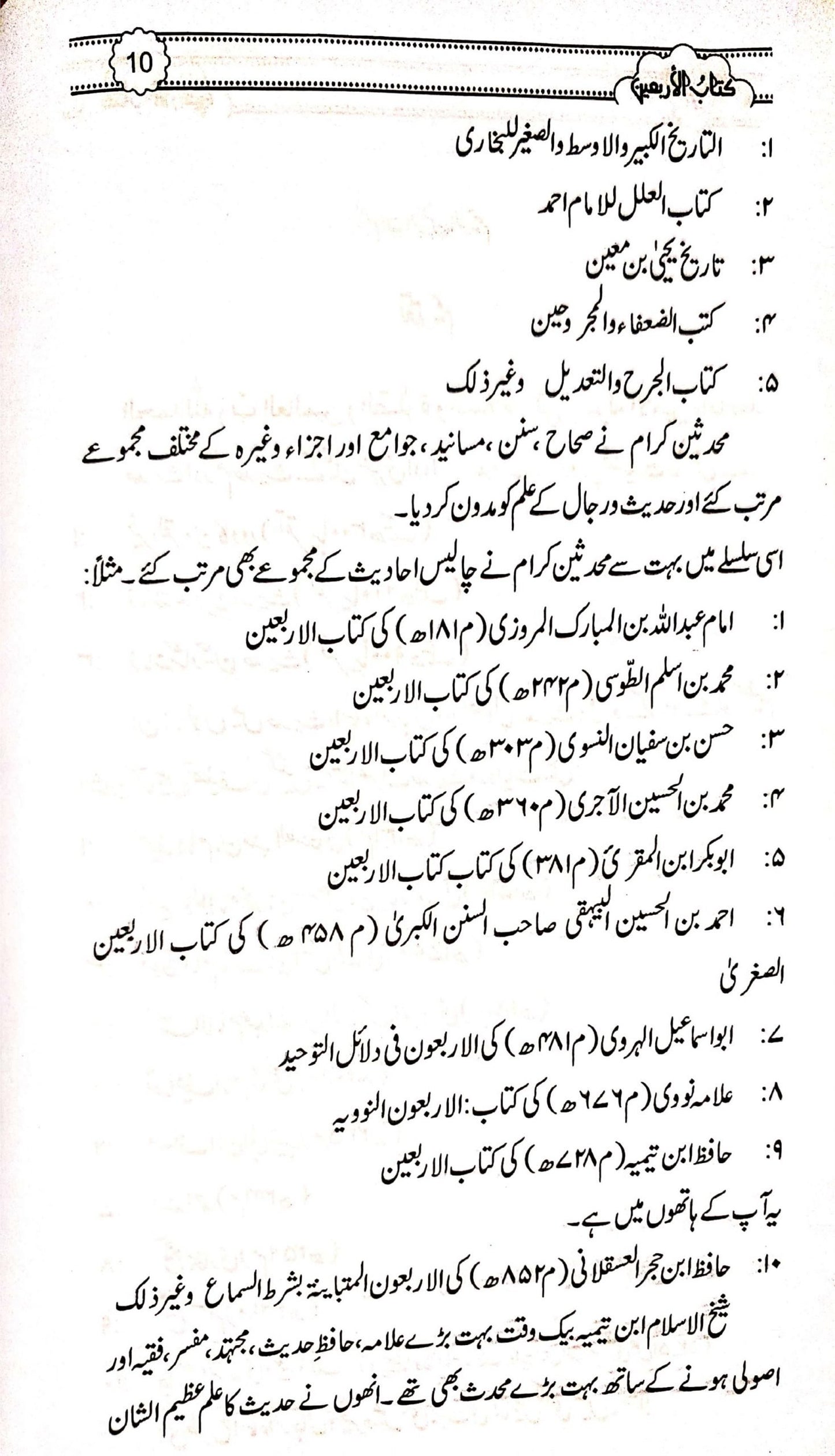 Kitab ul Arbaeen<br>کتاب الاربعین