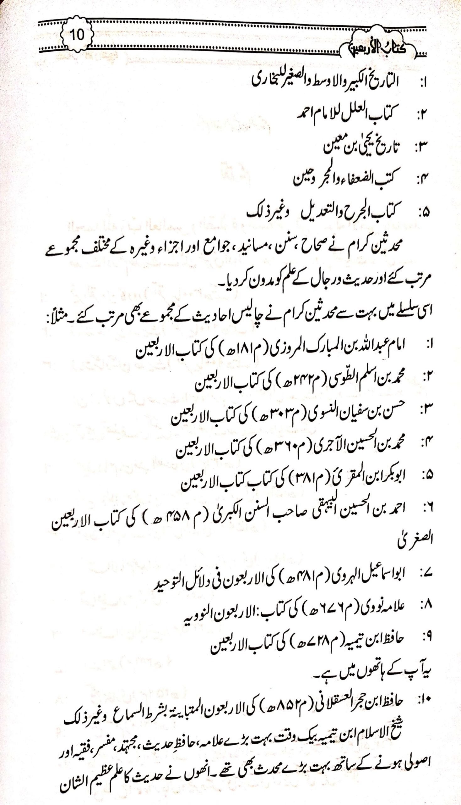 Kitab ul Arbaeen<br>کتاب الاربعین