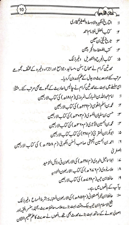 Kitab ul Arbaeen<br>کتاب الاربعین