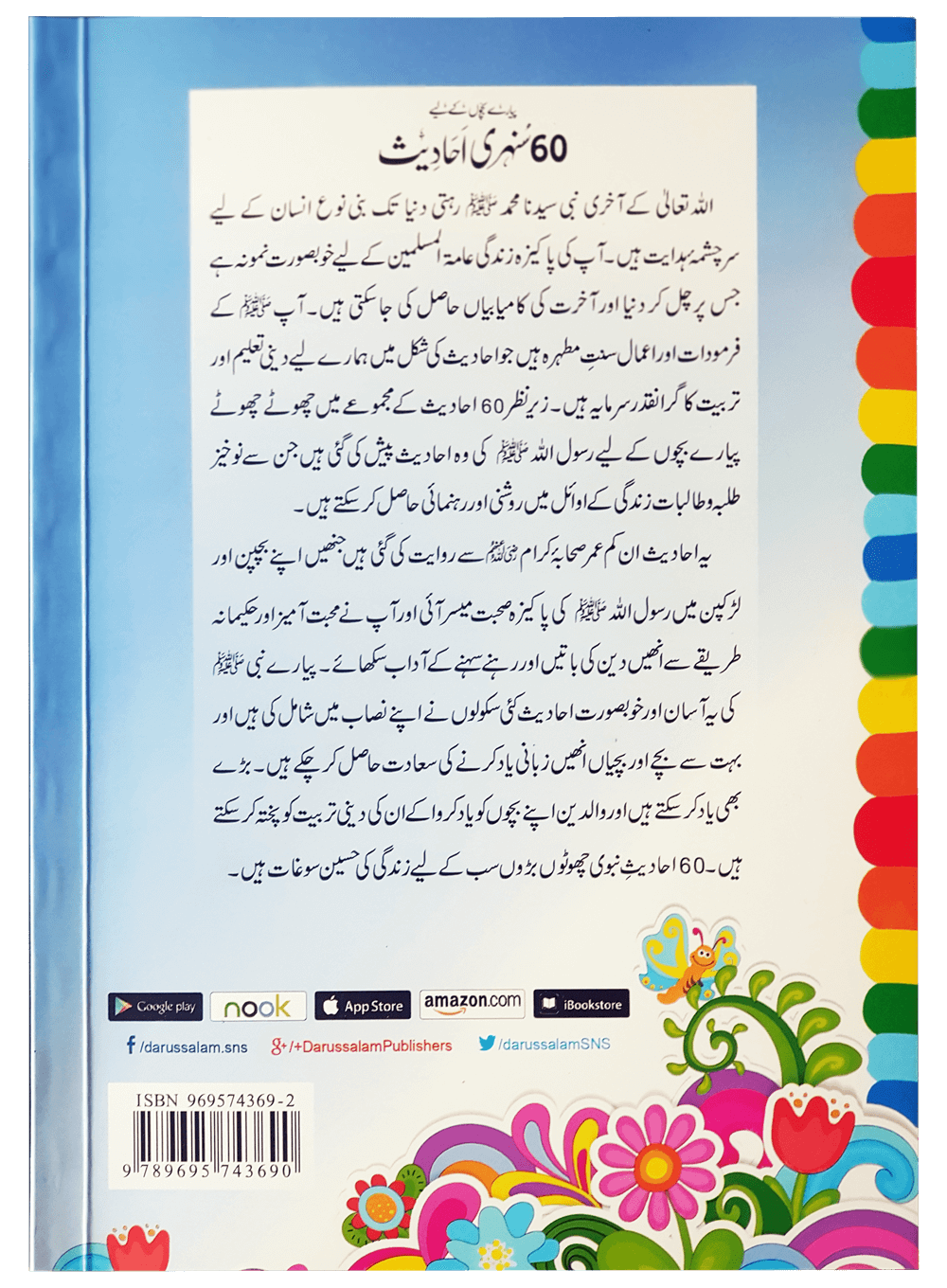 60 Sunehri Ahadith <br>60 سنہری احادیث