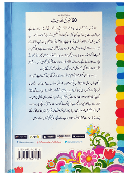 60 Sunehri Ahadith <br>60 سنہری احادیث