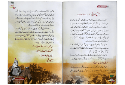 Ma'rka e Qadsiyah kay Sunehray Waqiyaat<br>معرکہ قادسیہ کے سنہرے واقعات